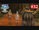【実況】イースVIII -Lacrimosa of DANA-をやるだけ Part32