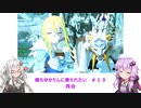 【MHS2】俺もゆかりんに乗られたい＃１９【VOICEROID実況】