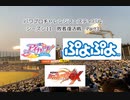 【PCFシーズン11・Fトーナメント】敗者復活Part3