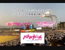 【PCFシーズン11・Fトーナメント】敗者復活Part4