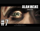 【ゆっくり実況】Alan Wake Remastered その7