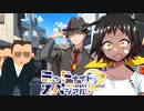 【サタスペ】ミッドナイト・スペシアル8th ミッドナイト・イン・オオサカ～第三話【ゆっくりTRPG】