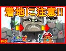 3段ジャンプでスターを狙うときは着地に注意しましょう【スーパーマリオギャラクシー2　＃40】
