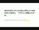 あなたはもしかしたらあと2年ちょいの命かもしれません ワクチンコ摂取した方ね