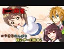 【VOICEROID実況】コウきりのんびり積みゲー日和＃２