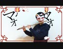 Skysora 天雲そら -マオ/Mao【 flute cover】2021/3/21