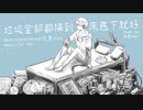 Skysora 天雲そら - 垃圾全部都掃到床底下就好 【cover】2021/7/5