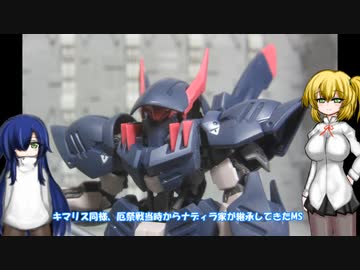 HG ガンダムグレモリー ゆっくりプラモ動画