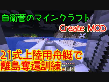 【Create MOD】自衛菅がからくりMODでマインクラフト#10【Minecraft】【ゆっくり実況】
