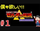 【ゼルダの伝説】俺と神々のトライフォースの話【初見実況】part１