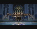 【FF14】魔法宮殿 グラン・コスモス【PS5】