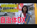 【衆議院選挙2021松前町】テロップ過去動画・自治体DX【愛媛2区・立候補予定者】