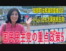 【衆議院選挙2021砥部町】テロップ過去動画・国民民主党の重点政策5【愛媛2区・立候補予定者】
