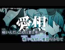 【ニコカラ】 イドフロイデ 【offvocal】