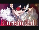 「Curtain  Call」feat.歌愛ユキ