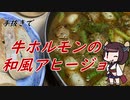 【きり抜キ】21_牛ホルモンの和風アヒージョ