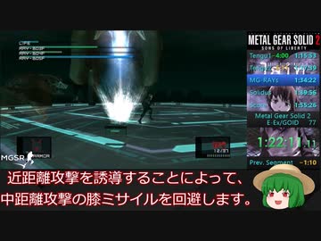 【MGS2】メタルギアソリッド２最高難易度RTAゆっくり解説＃７