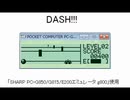 ポケコンゲーム【DASH!!!】(PC-G815)