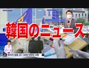 韓国でワクチン接種後の２０代３０代が死亡
