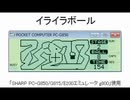 ポケコンゲーム【イライラボール】