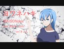 「弱い音を吐いている。」ヨワネハキ feat. 和ぬか,asmi /MAISONdes【covered by きょん】