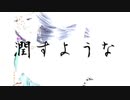 伽藍洞/Ri-li【miki＆IAオリジナル曲】