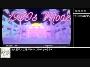 [元世界一位]ヤンデレシミュレーター1980s 10人排除any%RTA 15:03.27