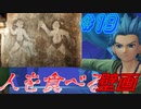 【 ドラクエ11s 親子実況プレイpar19】手搏図には人を食べる魔物の姿が描かれている【DQ11s/ドラゴンクエスト11s】