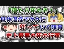 【ゆっくり解説】氷点下20℃以下の中で発狂し次々と裸で川に飛び込む隊員達...八甲田雪中行軍遭難事件