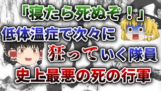 【ゆっくり解説】氷点下20℃以下の中で発狂し次々と裸で川に飛び込む隊員達...八甲田雪中行軍遭難事件