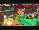 【スプラトゥーン2　PART7】ガチアサリついに始動!!【ゆっくり実況】