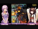 【VOICEROID実況】ケツイ裏二週ALL（Xbox360版）1/2