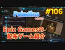【Paladins】琴葉姉妹がEpic Gamesのゲームを紹介したい #106