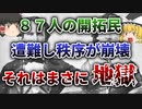 【ゆっくり解説】アメリカ西部開拓史における最も悲劇的な事件と言われたドナー隊の悲劇
