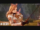 【テイルズオブアライズ】全シリーズクリアせし者の最後の冒険！Part31