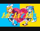 【歌ってみた】ねぇねぇねぇ。 -ピノキオピー様-【gEar】