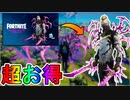 最強スキンパック【グレイブヤードドリフトクエストパック】を先行紹介！？Vバックスを貰える超お得な実質無料スキンパック！！購入するしかない！？【リーク】【フォートナイト/Fortnite】