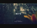 雨の雫