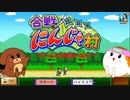 【合戦にんじゃ村】第1話　犬小屋のはじまり【カイロソフト】