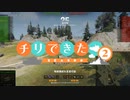 【WoT】チリで来た2 Part1　ゆっくり実況プレイ+東北きりたん実況プレイ　