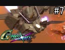 【実況】交差するガンダムの物語と真向勝負【Gジェネクロスレイズ】part7