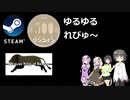 Steamワンコイン ゆるゆるれびゅ～ 第83回「because King of Beasts. - だって百獣の王だもん。」