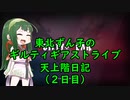 天上界日記２日目