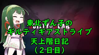 天上界日記２日目