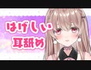 あなたを眠らせない激しい耳舐め…♥【#12】