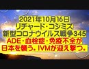 【2021年10月16日：リチャード・コシミズ  Internet 講演（ 改良版 ）】