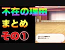 【 ウマ娘】不在の理由はイベントまとめその①編　【 なまけ癖イベント】