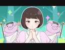ひなぷぅｰときめきブローカー 歌ってみた