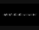 ニコカラ ピピボボッット on　vocal
