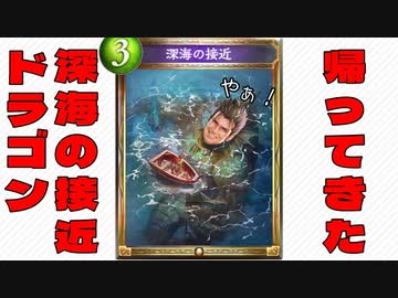 【シャドバ新弾】なんか今ってニュートラルもドローも強いから〝深海の接近〟意外といけるんじゃない？【 Shadowverse シャドウバース 】